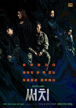 搜索 써치 (2020)海报