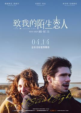 致我的陌生恋人 Mon inconnue (2019)海报