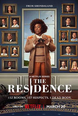 白宫杀人事件 The Residence (2025)海报