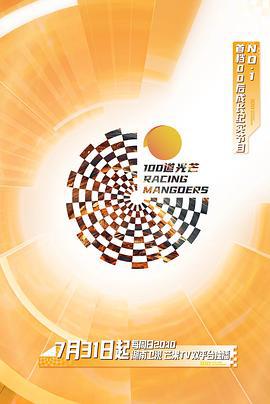 100道光芒 (2022)海报