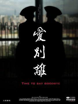 爱别离 (2017)海报