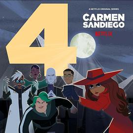 大神偷卡门 第四季 Carmen Sandiego Season 4 (2021)海报