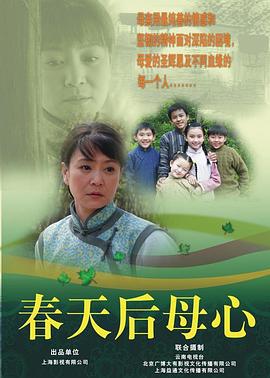 春天后母心 (2006)海报