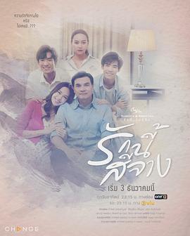 星期五俱乐部15：瞬间与记忆之褪色的爱 Club Friday Season 15: Rak Ni Si Jangรักนี้สีจาง (2023)海报