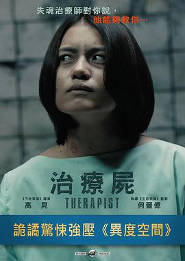 治疗尸 (2017)海报