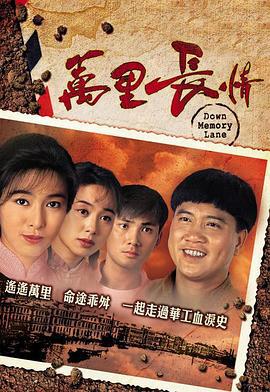 万里长情 萬里长情 (1995)海报