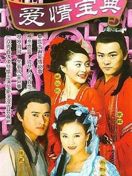 爱情宝典 (2002)海报