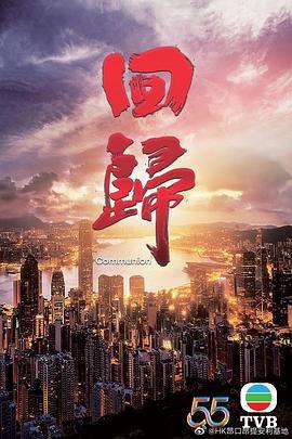 回归 回歸 (2022)海报