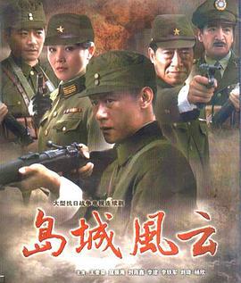 岛城风云 (2011)海报