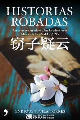 窃子疑云 第一季 Historias robadas Season 1 (2012)海报