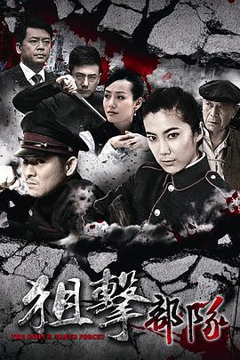 狙击部队 (2013)海报