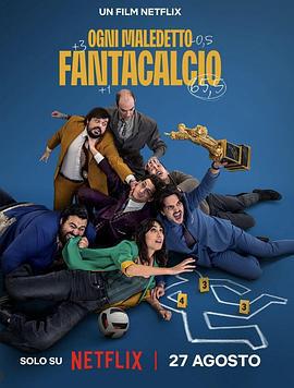 不梦幻足球队 Ogni Maledetto Fantacalcio (2025)海报