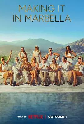 西班牙豪宅天堂 Making It in Marbella (2024)海报