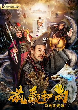 疯癫和尚之再续前缘 (2019)海报