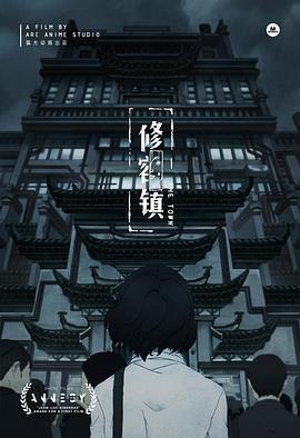修容镇 (2020)海报