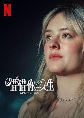 你的一部分 A Part of You (2024)海报