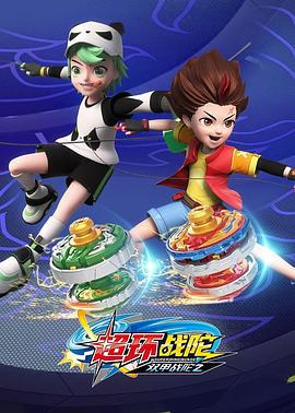 双甲战陀2超环战陀 (2022)海报