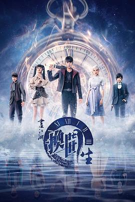 画江湖之换世门生 (2023)海报