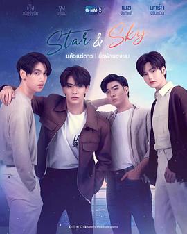 星空恋人 Star and Sky : แล้วแต่ดาว Star in My Mind | ขั้วฟ้าของผม Sky in Your Heart (2022)海报