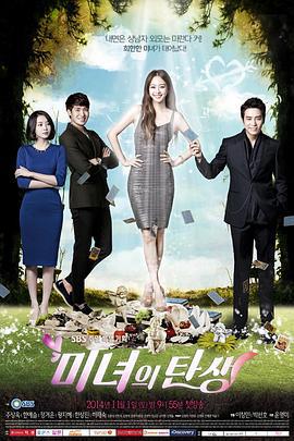 美女的诞生 미녀의 탄생 (2014)海报