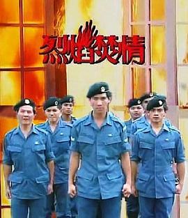 烈焰焚情 (1992)海报