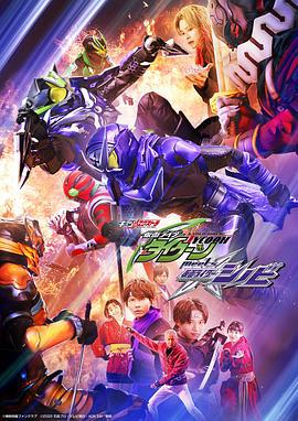 假面骑士太狸 meets 假面骑士忍者 ギーツエキストラ 仮面ライダータイクーン meets 仮面ライダーシノビ (2023)海报