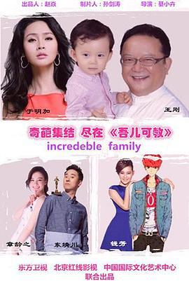 吾儿可教 (2016)海报