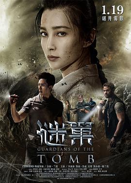 谜巢 (2018)海报