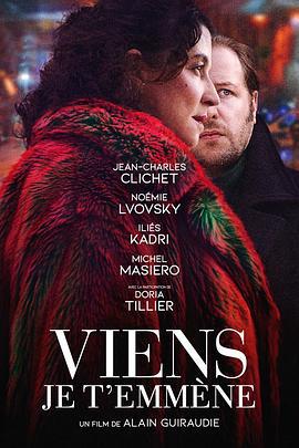跟我走吧 Viens je t’emmène (2022)海报
