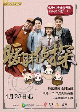 暧昧侦探 (2018)海报