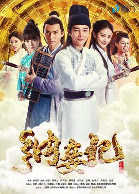 纳妾记 第二季 (2016)海报