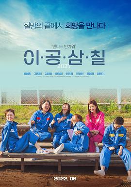 2037 이공삼칠 (2022)海报