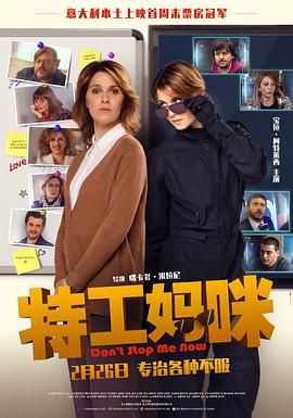 特工妈咪 Ma cosa ci dice il cervello (2019)海报