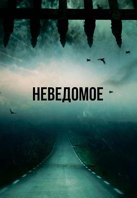 穿越时间 Сквозь время (2019)海报