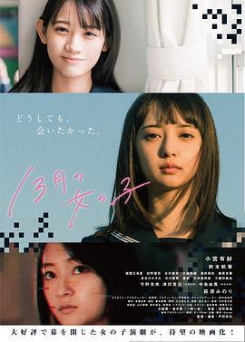 13月的女孩 13月の女の子 (2020)海报