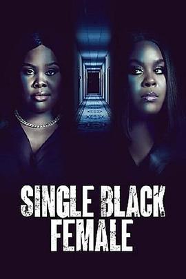 闺蜜的危险游戏 Single Black Female (2022)海报