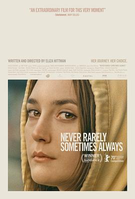 从不，很少，有时，总是 Never Rarely Sometimes Always (2020)海报