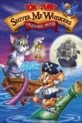猫和老鼠：海盗寻宝 Tom and Jerry: Shiver Me Whiskers (2006)海报
