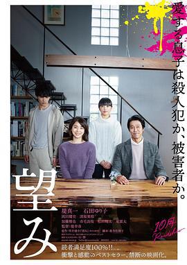 希望 望み (2020)海报