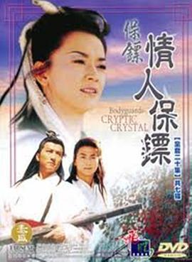 保镖之情人保镖 (1999)海报