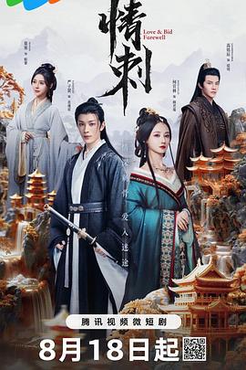 情刺 (2024)海报