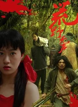荒野无声 (2021)海报