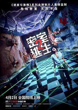 密室逃生2 Escape Room 2 (2021) bd海报