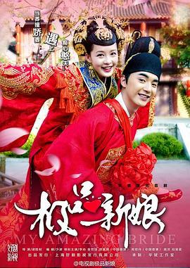 极品新娘 (2015)海报