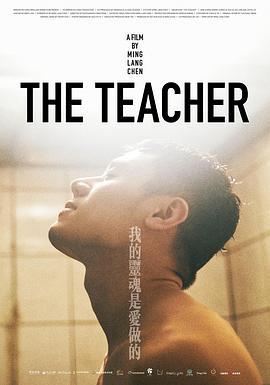 我的灵魂是爱做的 我的靈魂是愛做的 (2019)海报