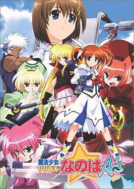 魔法少女奈叶A's (2005)海报