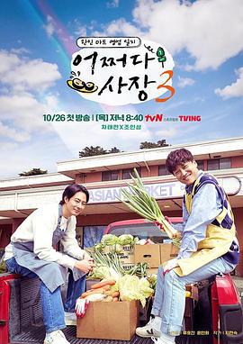 偶然的社长 第三季 어쩌다 사장 3 (2023)海报
