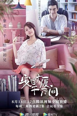 安得广厦千万间 (2020)海报