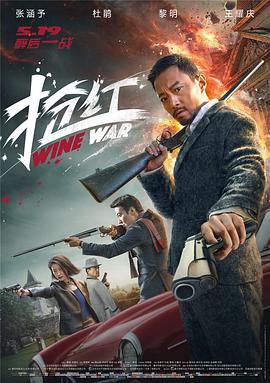 抢红 (2017)海报