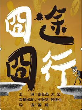 囧途囧行 (2020)海报